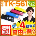 TK-561K(ブラック)、TK-561C(シアン)、TK-561M(マゼンタ)、TK-561Y(イエロー)の画像
