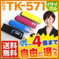 TK-571K(ブラック)、TK-571C(シアン)、TK-571M(マゼンタ)、TK-571Y(イエロー)の画像