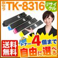 TK-8316K(ブラック)、TK-8316C(シアン)、TK-8316M(マゼンタ)、TK-8316Y(イエロー)の画像