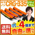 CRG-335BLK (8673B001)、CRG-335CYN (8672B001)、CRG-335MAG (8671B001)、CRG-335YEL (8670B001)の画像