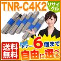 沖電気用 TNR-C4K2 リサイクルトナー 大容量 自由選択6本セット フリーチョイス 【送料無料】　選べる6個セット