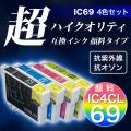 【高品質】IC4CL69 エプソン用 IC69 互換インク 超ハイクオリティ顔料 4色セット ブラック増量【メール便送料無料】　高品質顔料4色セット