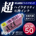【高品質】ICLM50 エプソン用 IC50 互換インクカートリッジ 超ハイクオリティ ライトマゼンタ【メール便可】　ライトマゼンタ