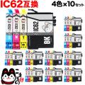 IC4CL62 エプソン用 IC62 互換インクカートリッジ 4色×10セット【送料無料】　4色×10セット