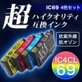 【高品質】【染料】IC4CL69 エプソン用 IC69 互換インクカートリッジ 超ハイクオリティ 4色セット ブラック増量【メール便送料無料】　4色セット