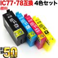 IC4CL78 エプソン用 IC78 互換インクカートリッジ 顔料4色セット【メール便送料無料】