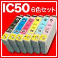 IC6CL50 エプソン用 IC50 互換インクカートリッジ 6色セット【メール便送料無料】　6色セット