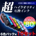 IC6CL80L エプソン用 IC80 互換インク 超ハイクオリティ 増量 6色×10セット【送料無料】