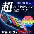 IC6CL80L エプソン用 IC80 互換インク 超ハイクオリティ 増量 6色×5セット【メール便送料無料】　増量6色×5セット