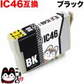 ICBK46 エプソン用 IC46 互換インクカートリッジ ブラック【メール便可】　ブラック