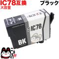 ICBK78 エプソン用 IC78 互換インクカートリッジ 大容量 ブラック【メール便可】　ブラック