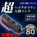 ڹʼICBK80L ץ IC80 ߴ󥯥ȥå Ķϥƥ  ֥å 10ĥåȡڥ᡼̵