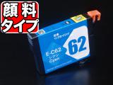 ICC62 エプソン用 IC62 互換インクカートリッジ 顔料 シアン【メール便可】　顔料シアン