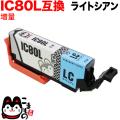 ICLC80L エプソン用 IC80 互換インクカートリッジ 増量 ライトシアン【メール便可】　増量ライトシアン