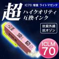 【高品質】ICLM70L エプソン用 IC70 互換インクカートリッジ 超ハイクオリティ 増量 ライトマゼンタ【メール便可】　増量ライトマゼンタ