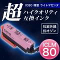 【高品質】ICLM80L エプソン用 IC80 互換インクカートリッジ 超ハイクオリティ 増量 ライトマゼンタ【メール便可】　増量ライトマゼンタ