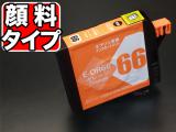 ICOR66 エプソン用 IC66 互換インクカートリッジ 顔料 オレンジ【メール便可】　顔料オレンジ