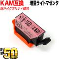 [旧ラベル] KAM-LM-L エプソン用 KAM カメ 互換インク 超ハイクオリティ 顔料 増量 ライトマゼンタ【メール便可】