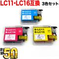 LC16-3PK ブラザー用 LC16 互換インクカートリッジ 3色セット【メール便送料無料】　3色セット