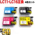 LC11-4PK ブラザー用 LC11 互換インクカートリッジ 4色セット ブラック顔料【メール便送料無料】　4色セット