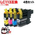 LC113-4PK ブラザー用 LC113 互換インクカートリッジ 4色セット ブラック顔料【メール便送料無料】　4色セット