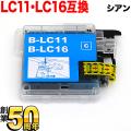 LC16C ブラザー用 LC16 互換インクカートリッジ シアン【メール便可】　シアン