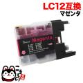 LC12M ブラザー用 LC12 互換インクカートリッジ マゼンタ【メール便可】　マゼンタ