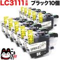 LC3111BK-10PK ブラザー用 LC3111 互換インクカートリッジ ブラック 10個セット【メール便送料無料】
