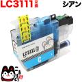 LC3111C ブラザー用 LC3111 互換インクカートリッジ シアン【メール便送料無料】　シアン
