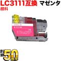 [旧ラベル] LC3111M ブラザー用 LC3111 互換インクカートリッジ 顔料 マゼンタ【メール便送料無料】