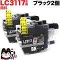 LC3117BK ブラザー用 LC3117 互換インクカートリッジ 顔料 ブラック 2個セット 【メール便送料無料】　顔料ブラック2個セット