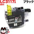 LC3117BK ブラザー用 LC3117 互換インクカートリッジ 顔料 ブラック 【メール便送料無料】　顔料ブラック