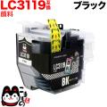 LC3119BK ブラザー用 LC3119 互換インクカートリッジ 顔料 大容量 ブラック【送料無料】　顔料ブラック