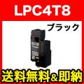 エプソン用 LPC4T8 互換トナー LPC4T8K【送料無料】　ブラック