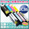 IC86 エプソン用 互換 インク 大容量4色セット＋洗浄カートリッジ4色用セット【メール便送料無料】