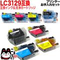 ブラザー用 LC3129互換インク 4色セット＋洗浄カートリッジ4色用セット【送料無料】