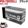 PGI-1300XLBK Υ PGI-1300 ߴ   ֥å̵̴֥ۡå