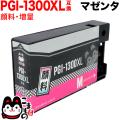 PGI-1300XLM キヤノン用 PGI-1300 互換インク 顔料 大容量 マゼンタ【メール便送料無料】