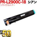 NEC用 PR-L2900C-18 リサイクルトナー シアン【送料無料】　シアン