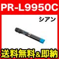 NEC用 PR-L9950C 互換トナー PR-L9950C-13 【送料無料】　シアン