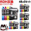 【高品質】RDH-4CL エプソン用 RDH リコーダー 互換インク 超ハイクオリティ顔料 4色×5セット 増量BK【メール便送料無料】