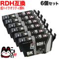 【高品質】RDH-BK-L エプソン用 RDH リコーダー 互換インク 超ハイクオリティ増量 顔料 ブラック 6個セット【メール便送料無料】　増量顔料ブラック6個セット