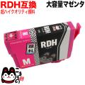 【高品質】RDH-M エプソン用 RDH リコーダー 互換インク 超ハイクオリティ顔料 マゼンタ【メール便送料無料】　顔料マゼンタ