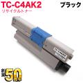 沖電気用 TC-C4A2 リサイクルトナー TC-C4AK2 大容量 【送料無料】　ブラック