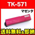 TK-571Mの画像