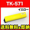 TK-571Yの画像