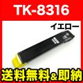 TK-8316Yの画像