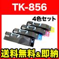TK-856K(ブラック)、TK-856C(シアン)、TK-856M(マゼンタ)、TK-856Y(イエロー)の画像