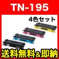 TN-195BK TN-195C TN-195M TN-195Yの画像