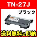 ブラザー用 TN-27J 互換トナー【送料無料】 　ブラック